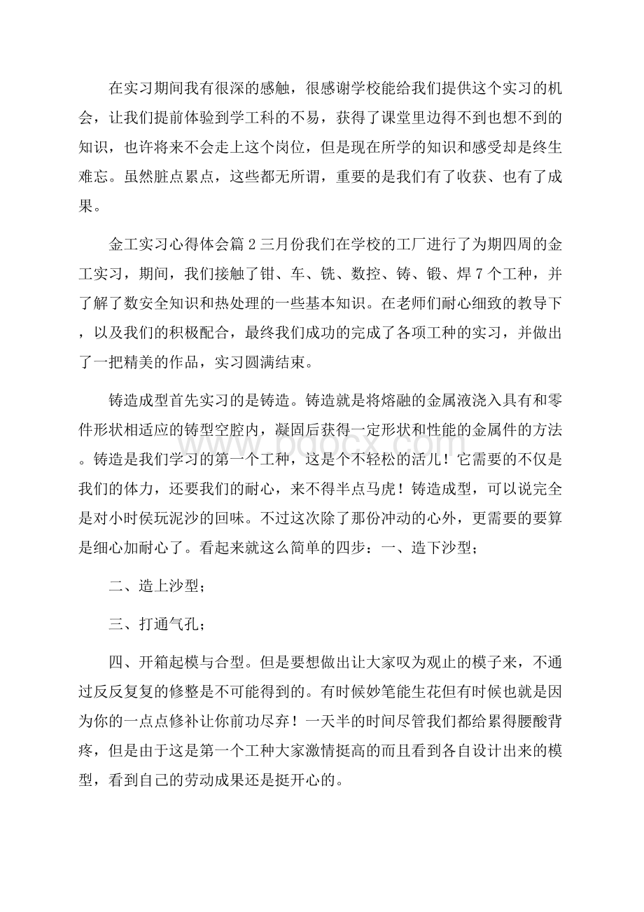 推荐金工实习心得体会合集8篇.docx_第3页