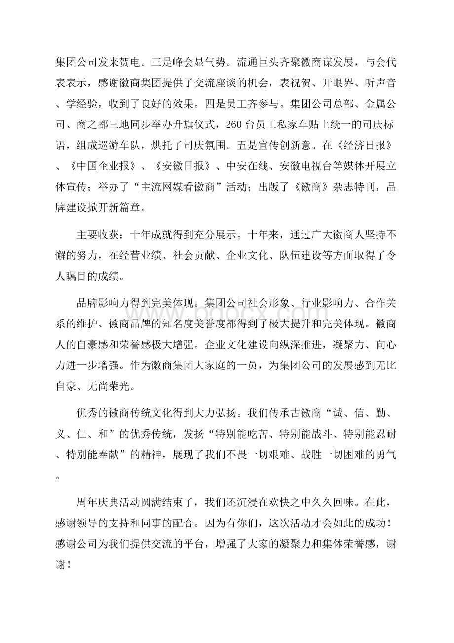 有关于公司庆典的活动总结.docx_第2页