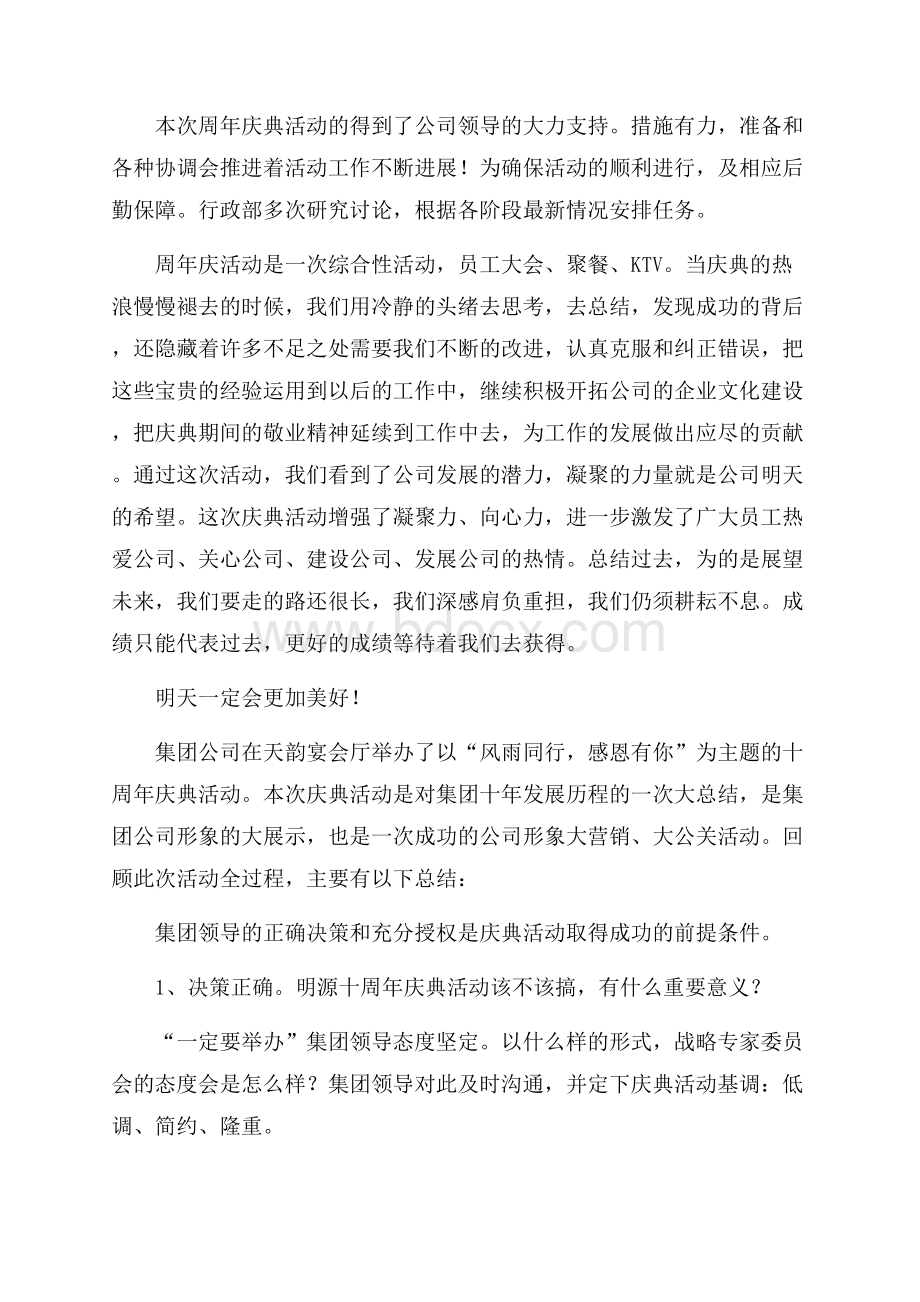 有关于公司庆典的活动总结.docx_第3页