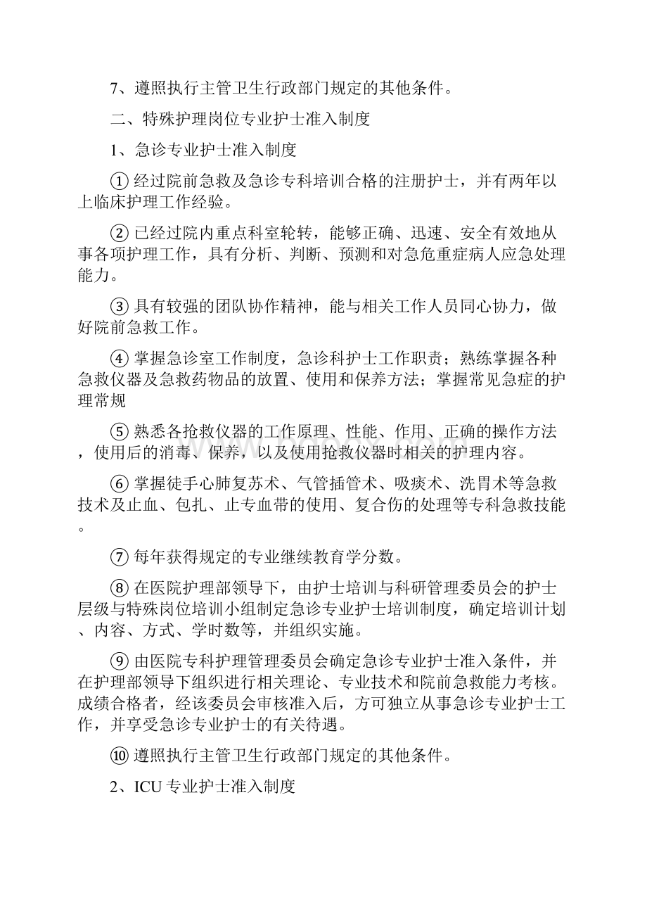 护士执业准入制度.docx_第2页