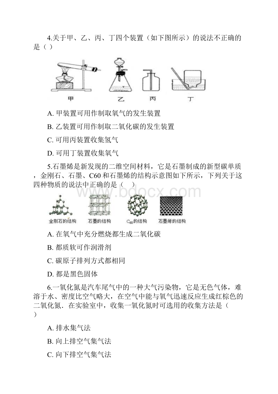 备战中考化学基础知识巩固复习训练 第六单元碳和碳的化合物含答案解析.docx_第2页