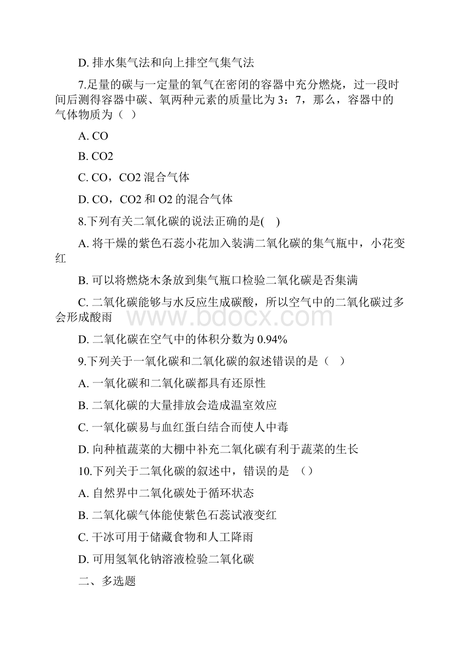 备战中考化学基础知识巩固复习训练 第六单元碳和碳的化合物含答案解析.docx_第3页