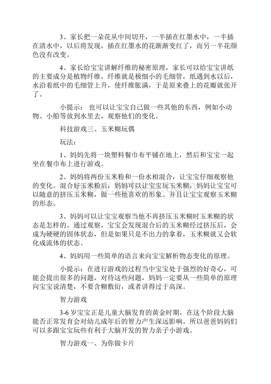 幼儿园活动小游戏合集.docx_第2页