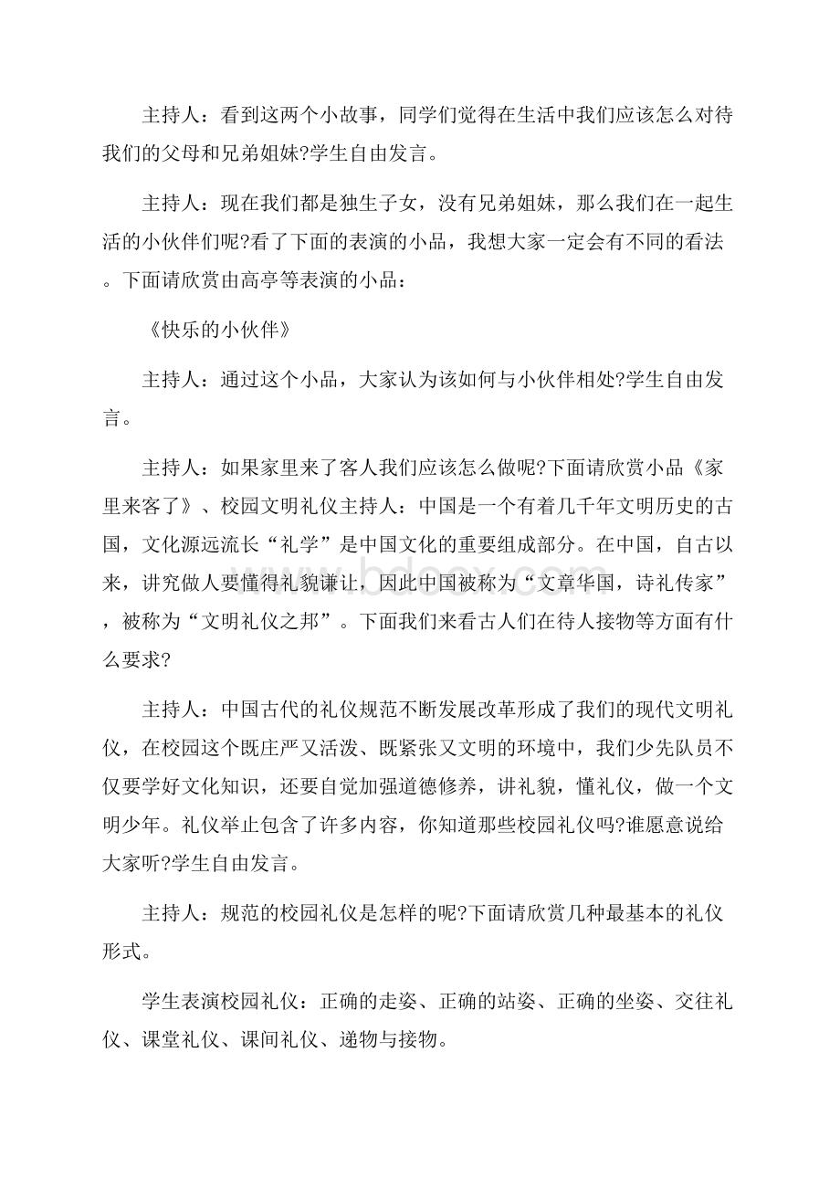 班级节日主题方案活动策划书.docx_第2页