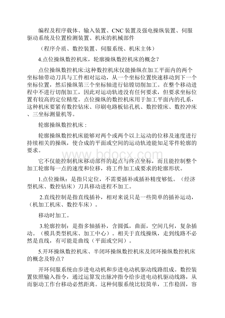 机床数控技术期末温习题.docx_第2页