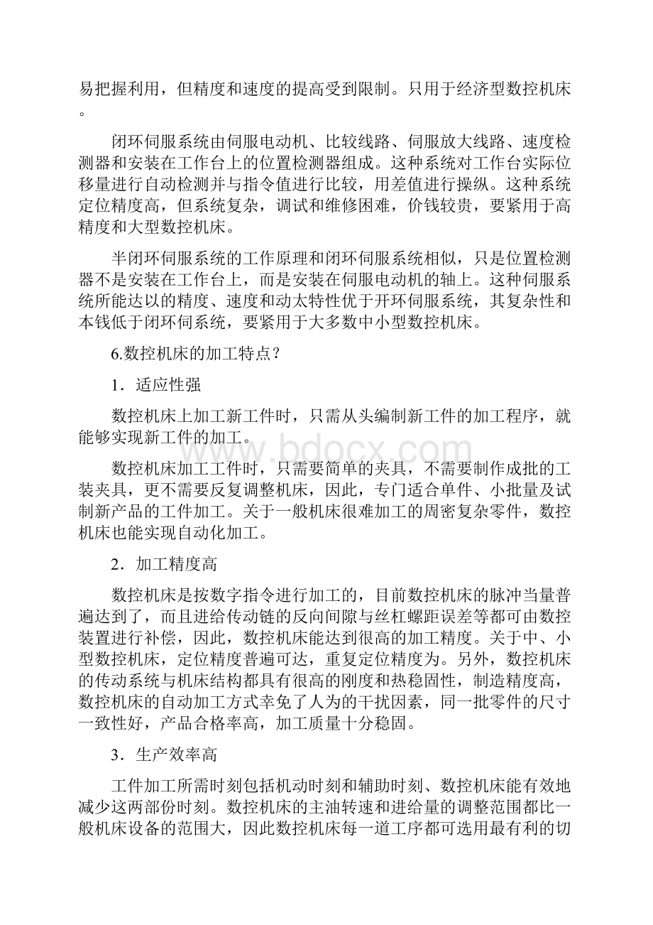 机床数控技术期末温习题.docx_第3页