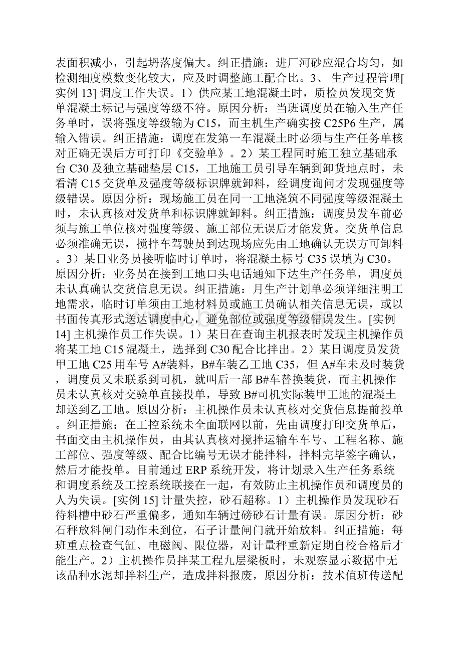 混凝土质量教训35例每一个都是干货优质文档首发.docx_第3页