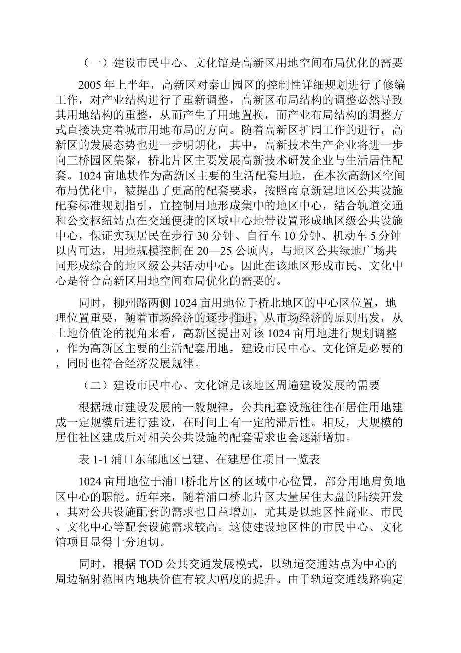 高新区市民中心项目可行性研究报告.docx_第2页