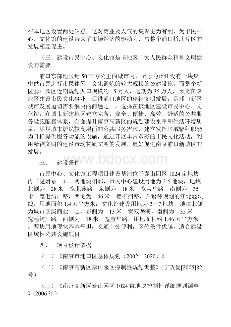 高新区市民中心项目可行性研究报告.docx_第3页