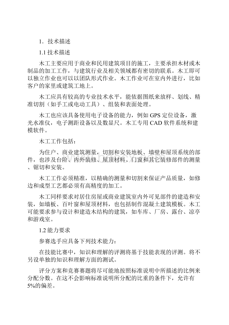 第46届世界技能大赛江苏省选拔赛木工项目技术文件及样题.docx_第3页