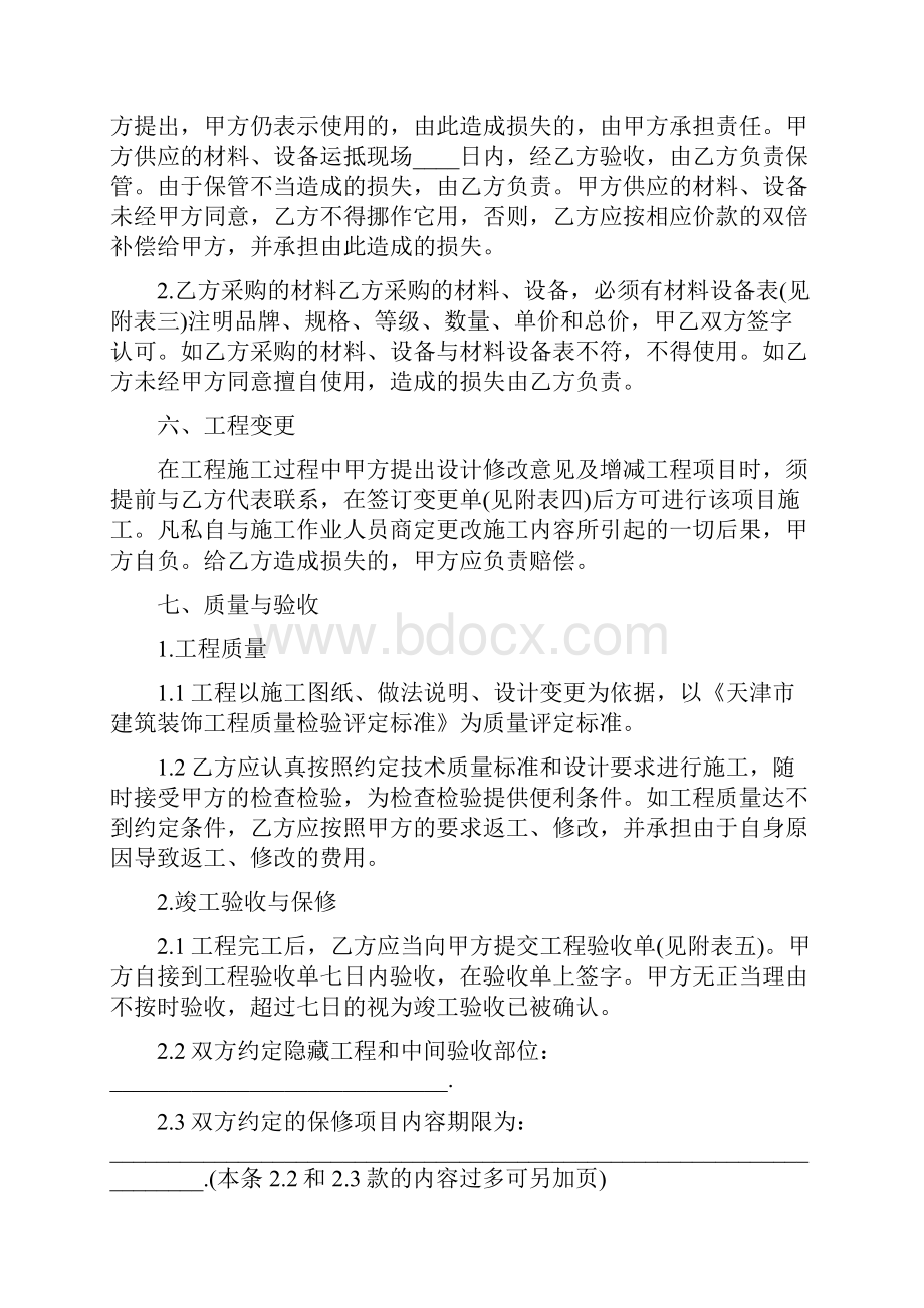 家庭装修施工合同书范本9篇.docx_第3页