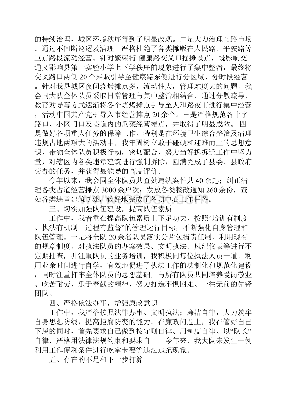 住房和城乡建设局监察大队队长述职述廉报告.docx_第2页