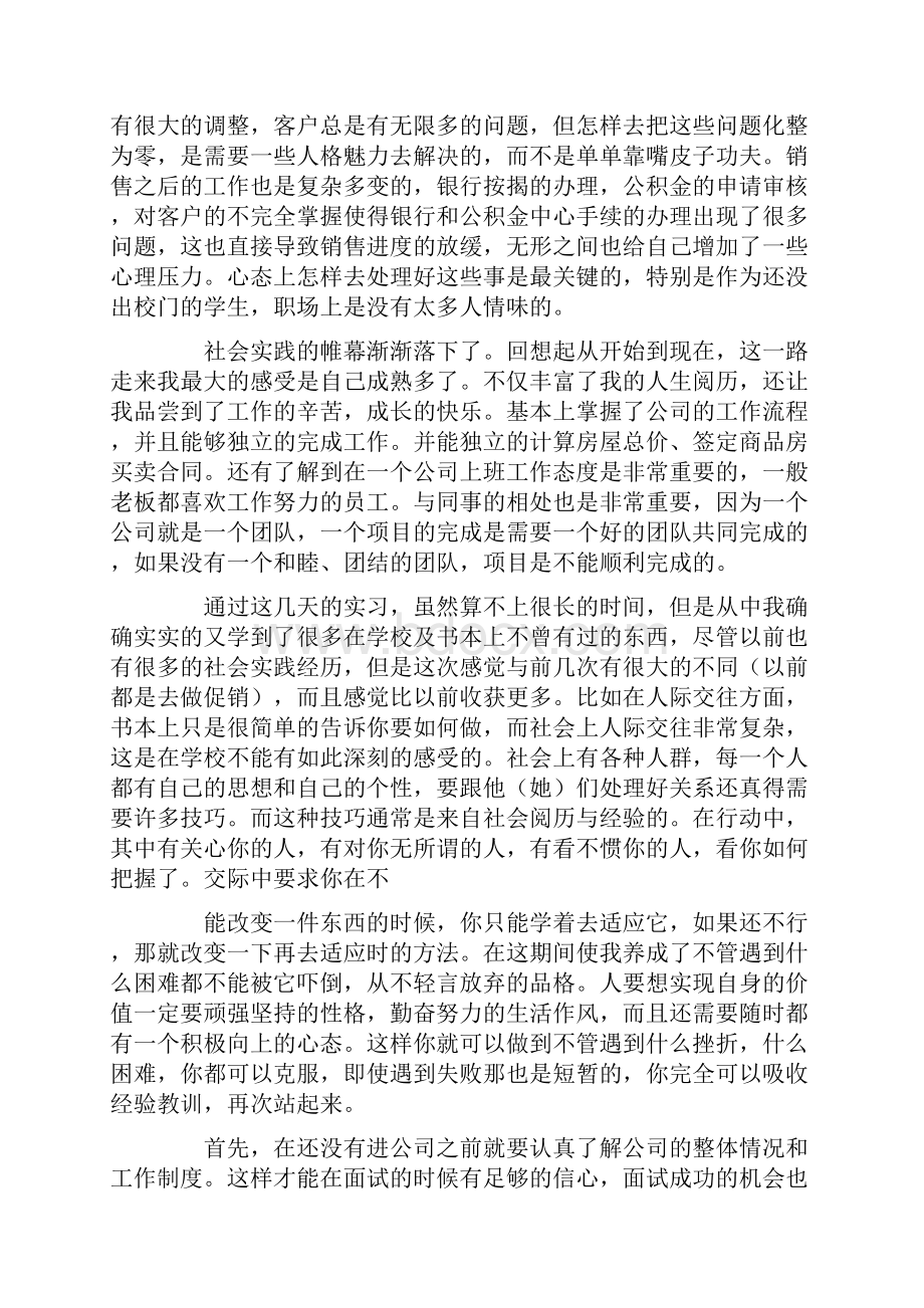 房地产销售实习报告.docx_第3页