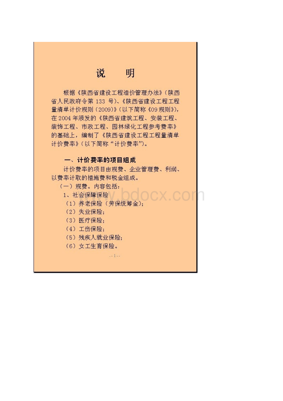 陕西清单计价费率.docx_第3页