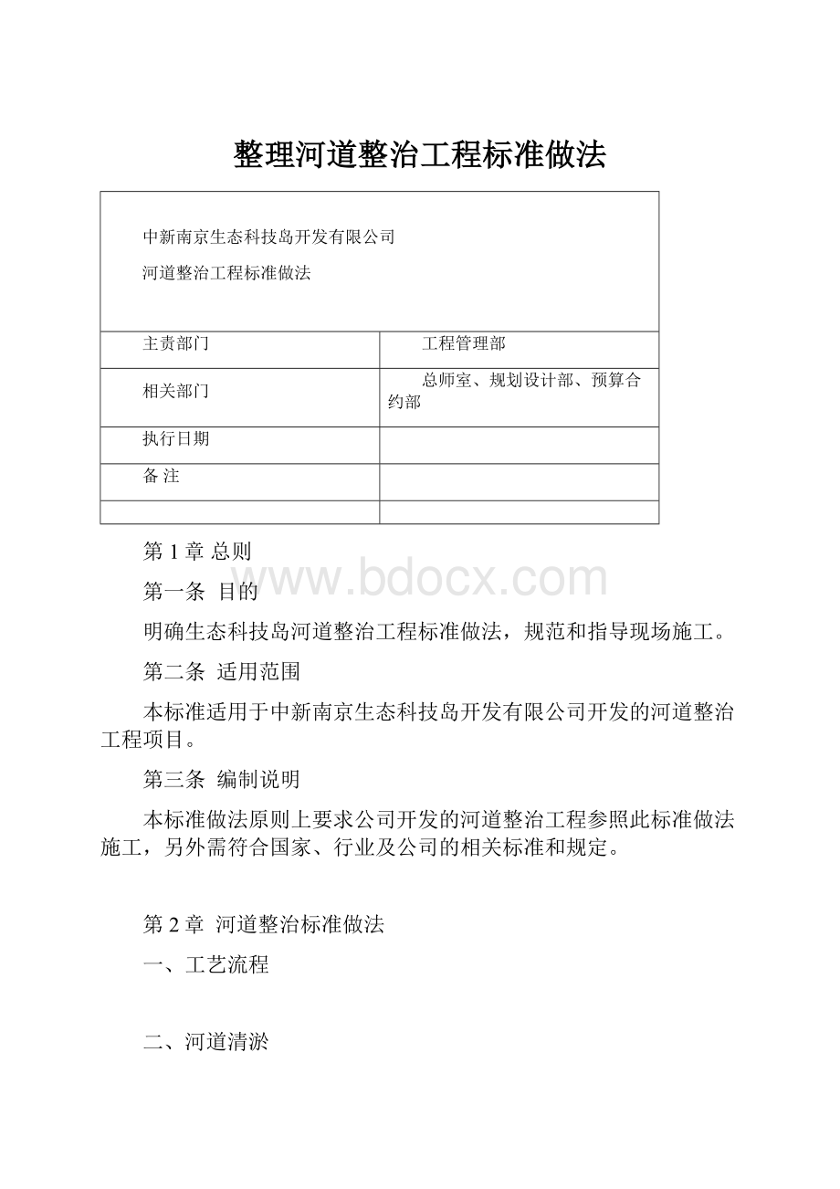 整理河道整治工程标准做法.docx_第1页