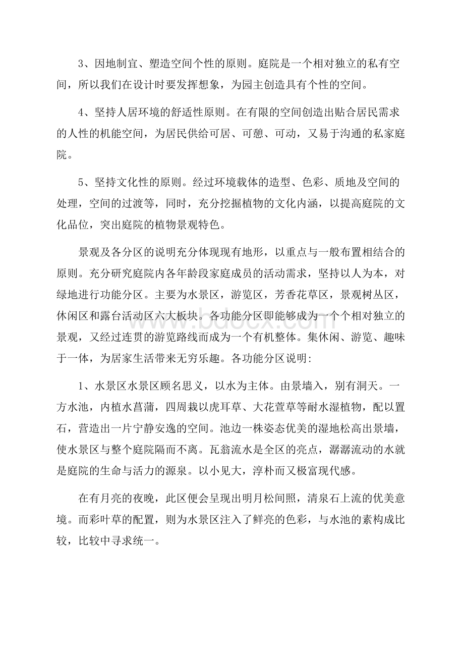 别墅设计说明8篇.docx_第2页