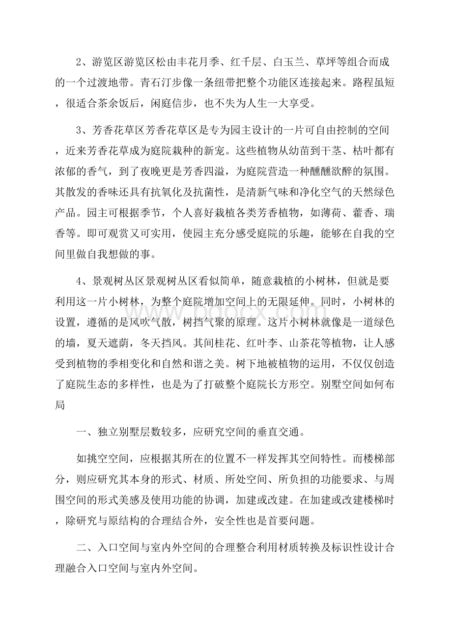 别墅设计说明8篇.docx_第3页