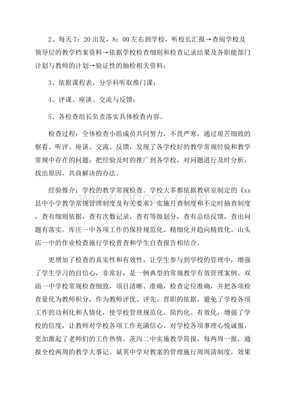 学年上期教学常规检查总结.docx_第2页