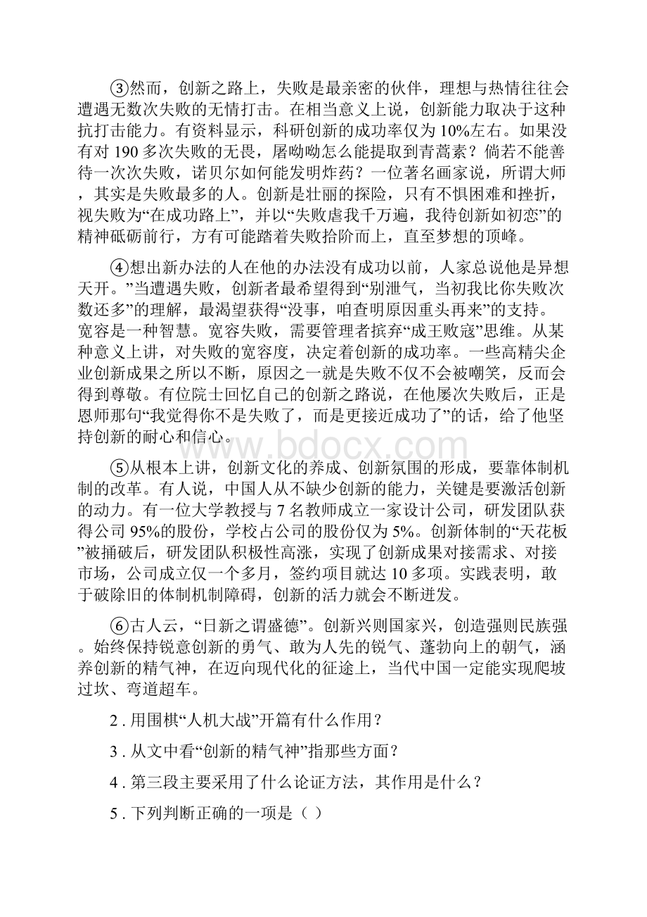 陕西省学年中考模拟语文试题C卷.docx_第2页