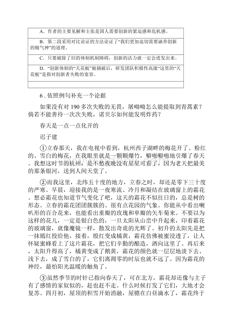 陕西省学年中考模拟语文试题C卷.docx_第3页