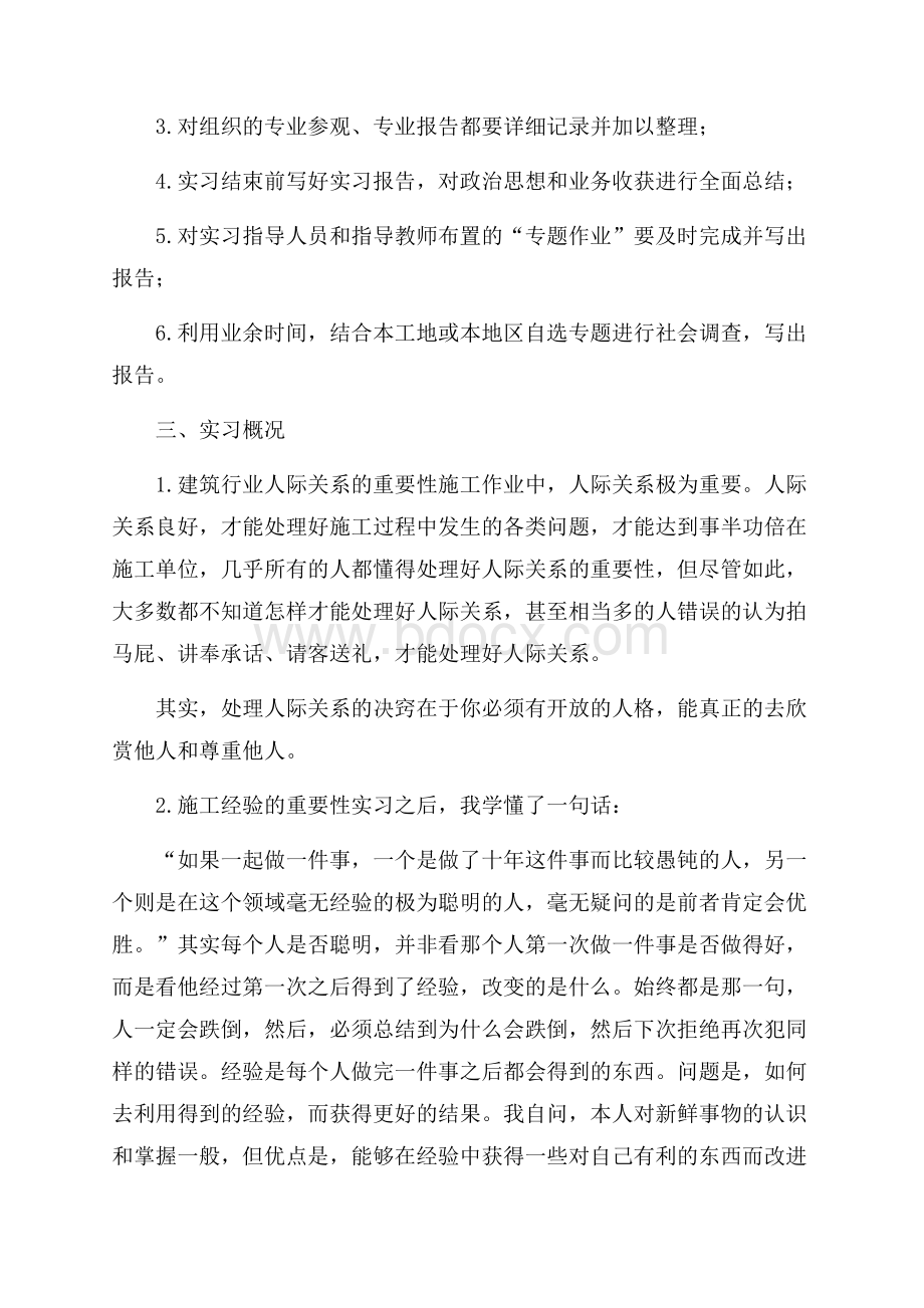 毕业生产实习报告范文.docx_第2页