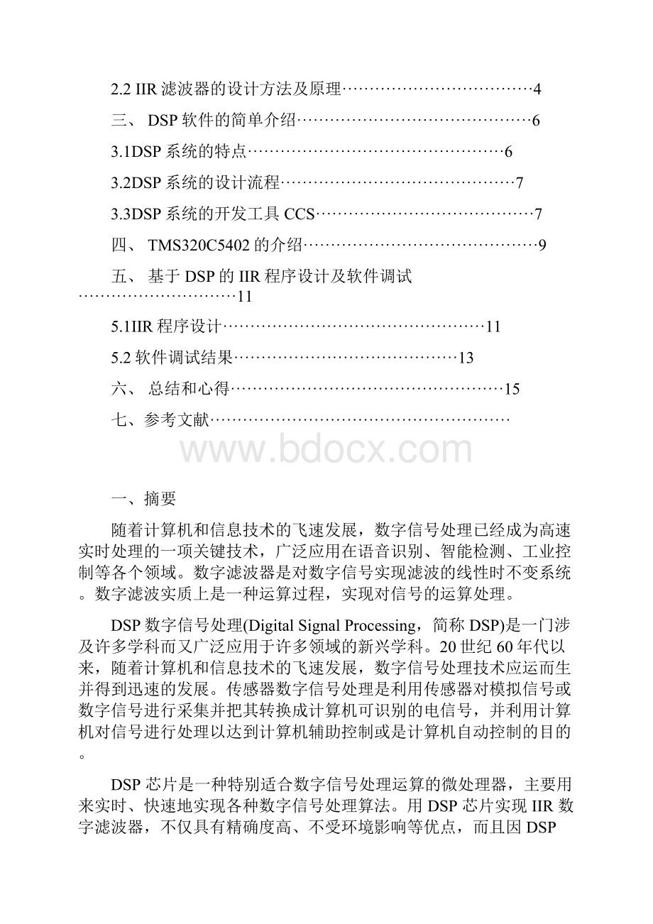 IIR数字滤波器的DSP实现.docx_第3页