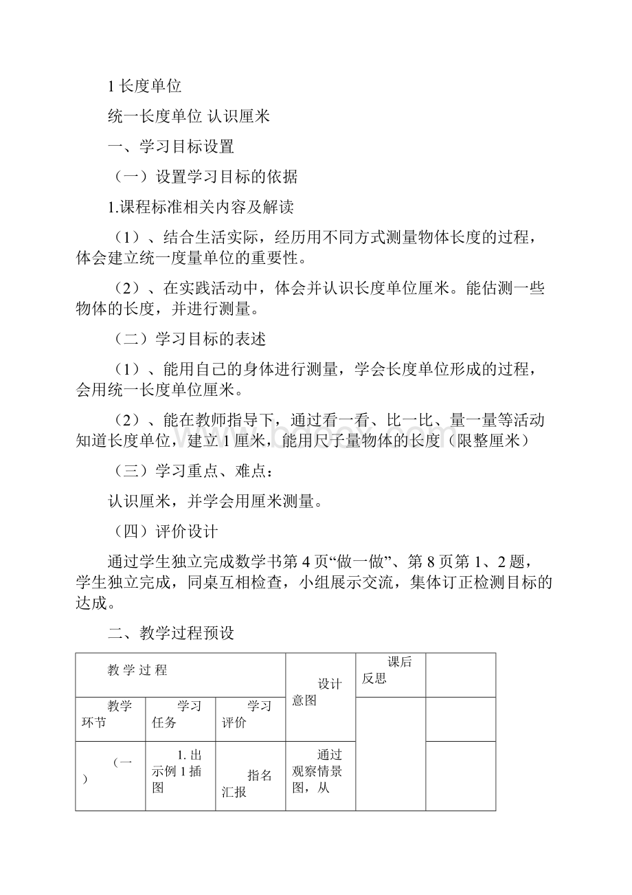 二年级数学上册教案.docx_第2页