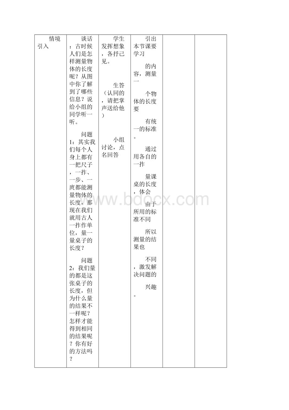 二年级数学上册教案.docx_第3页