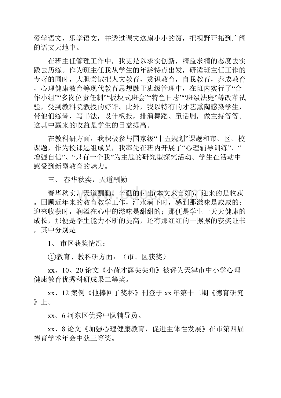 小学语文高级教师述职与小学财务个人工作总结汇编.docx_第3页