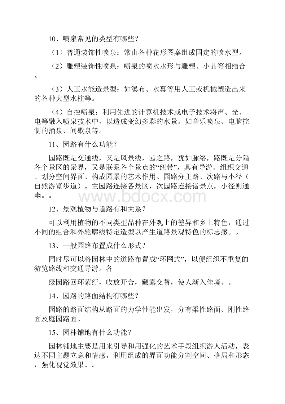 园林工程与施工技术基本知识问答.docx_第3页