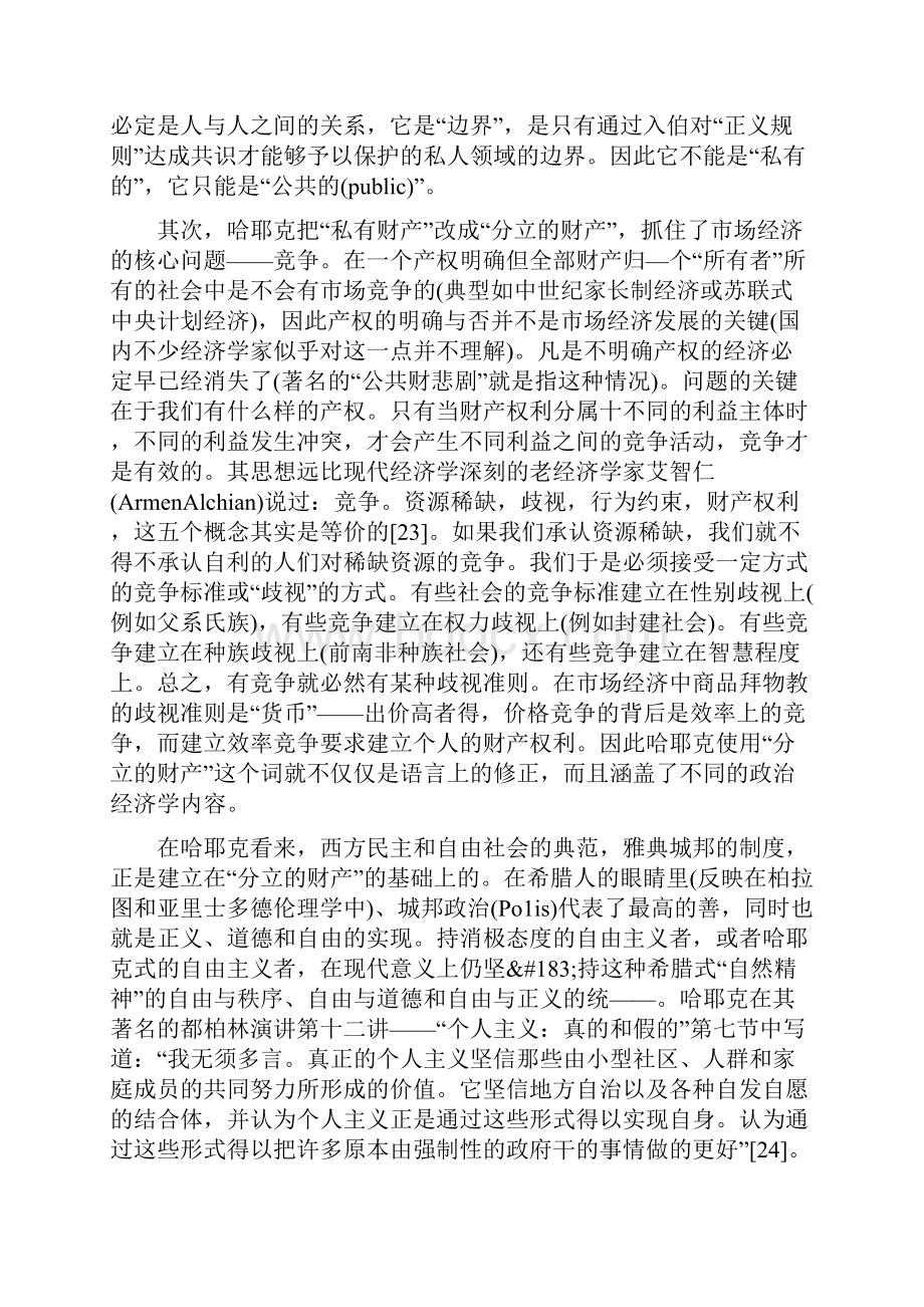 哈耶克扩展秩序思想初论二.docx_第2页