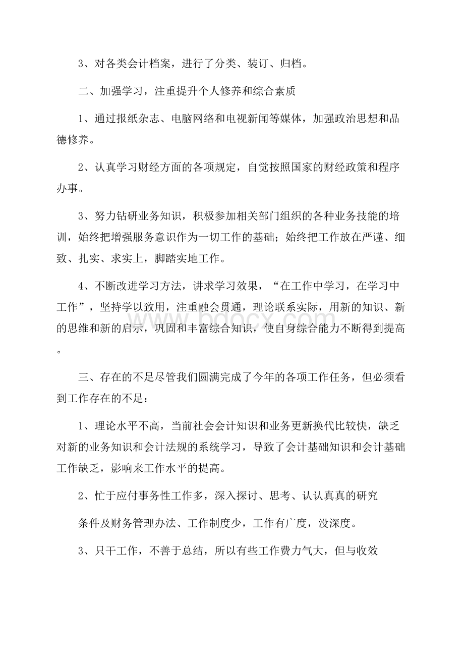 建筑公司会计工作总结.docx_第3页