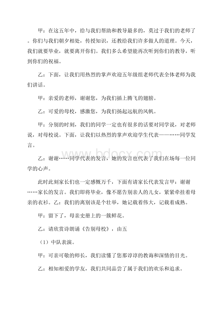 小学生毕业典礼主持稿范文.docx_第2页