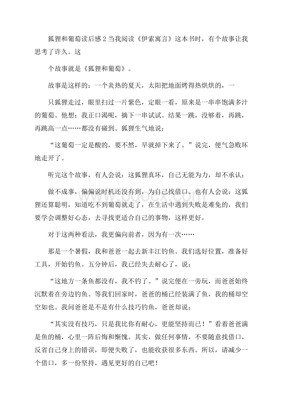 狐狸和葡萄读后感.docx_第2页