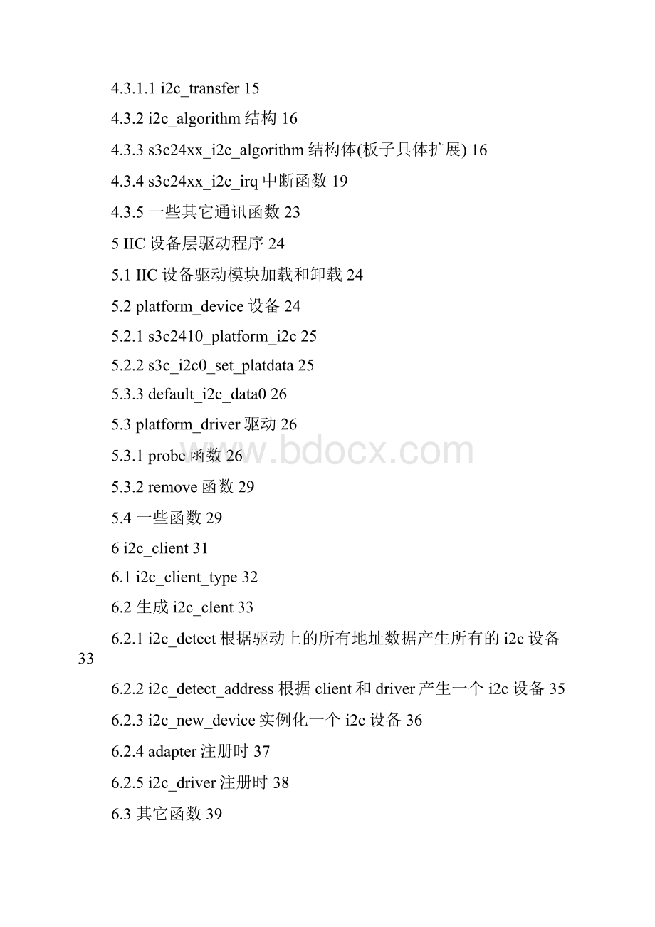 i2c驱动程序.docx_第2页