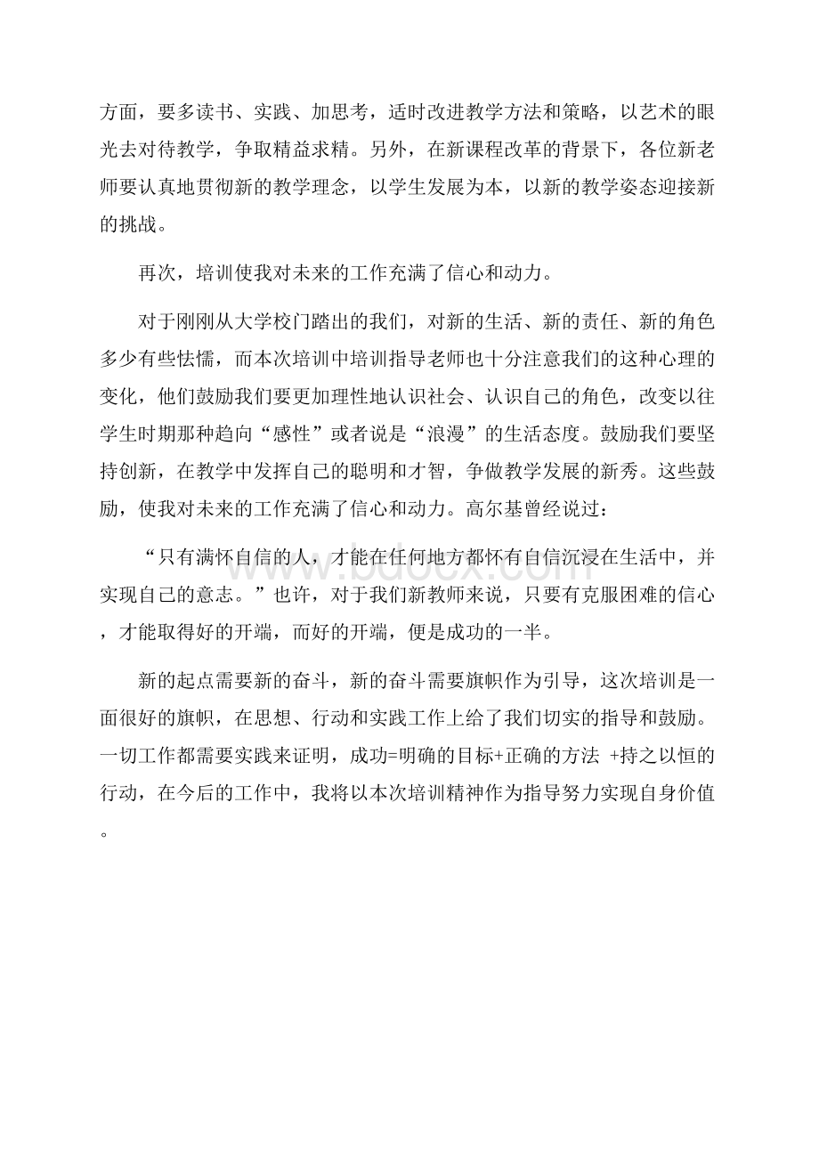 教师个人培训总结范文.docx_第3页