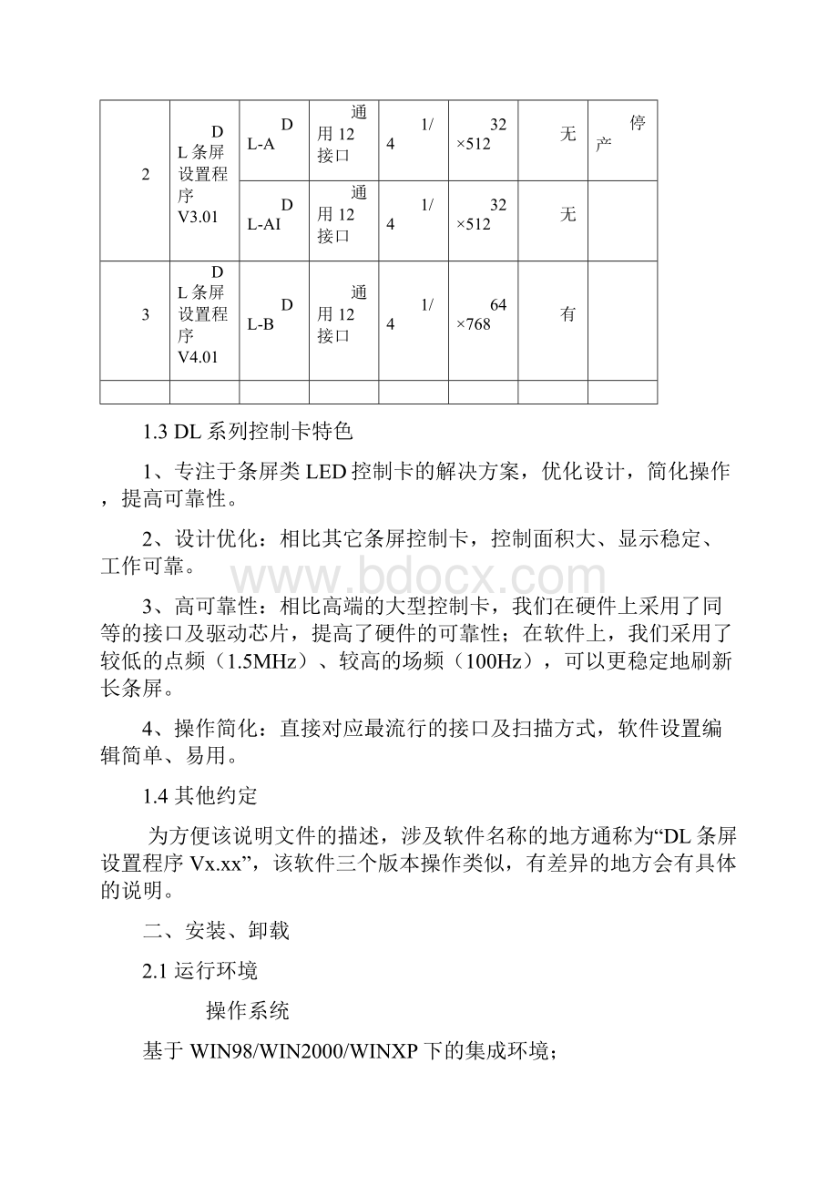 DL条屏设置程序使用说明.docx_第2页