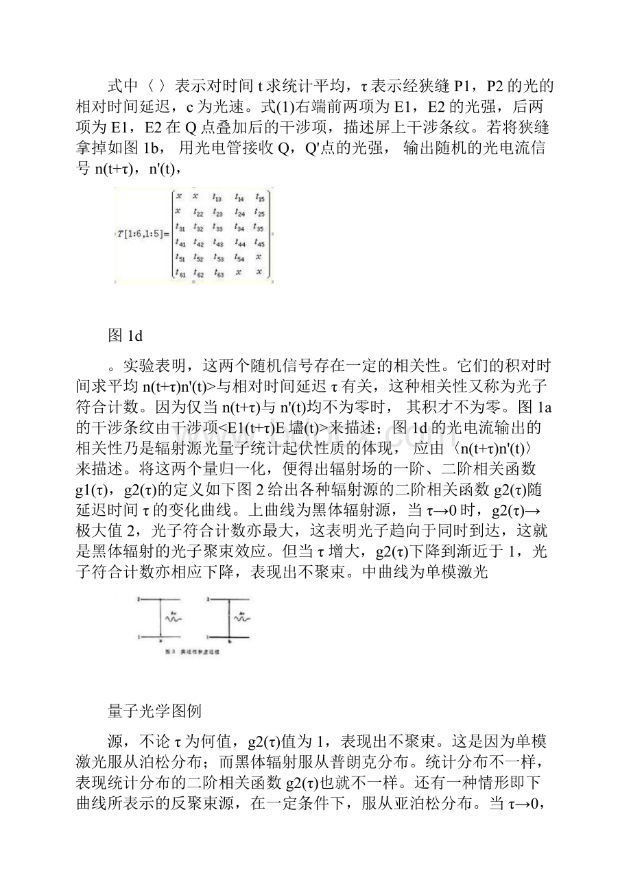 量子光学.docx_第3页