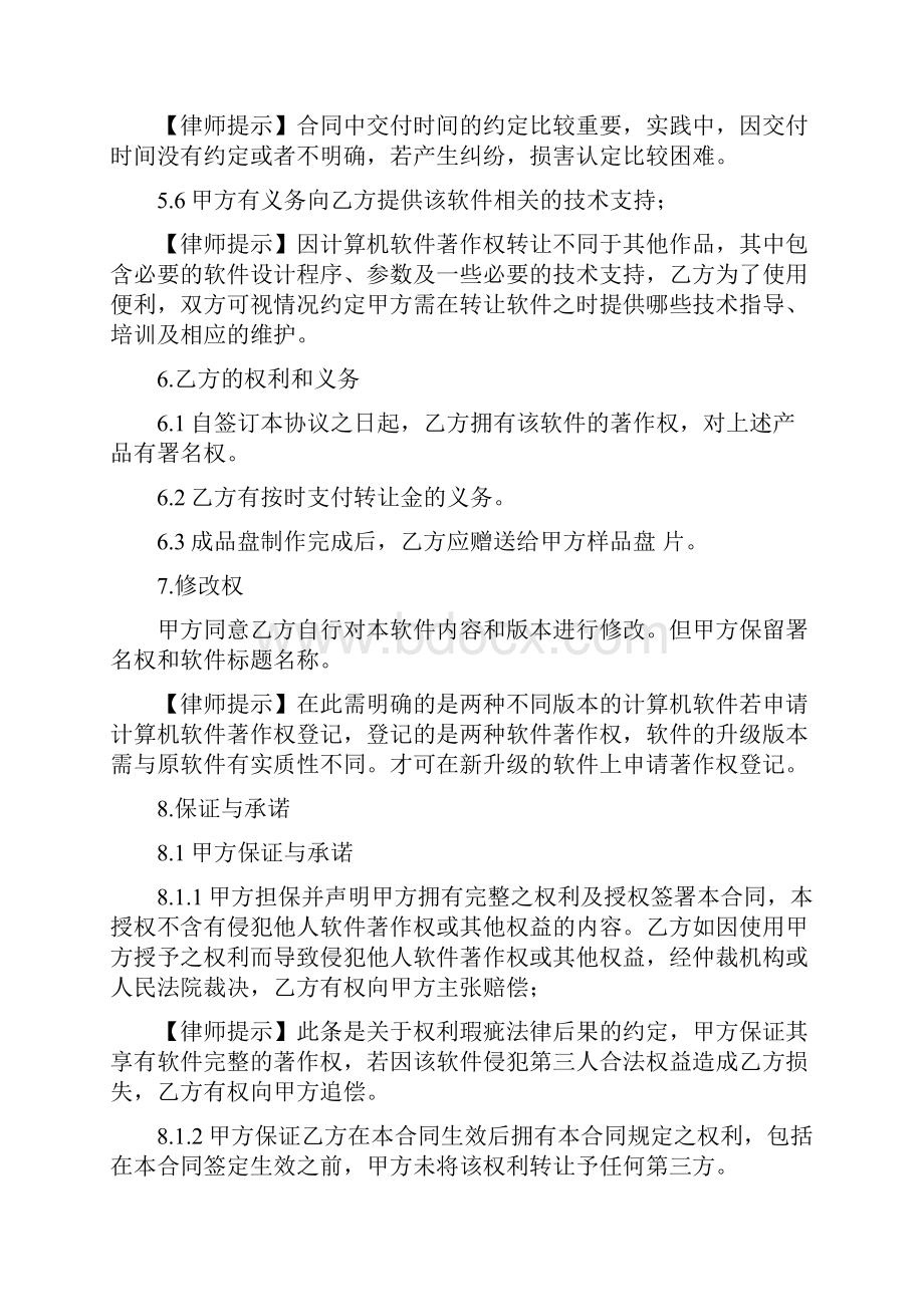 软件著作权转让合同Word.docx_第3页