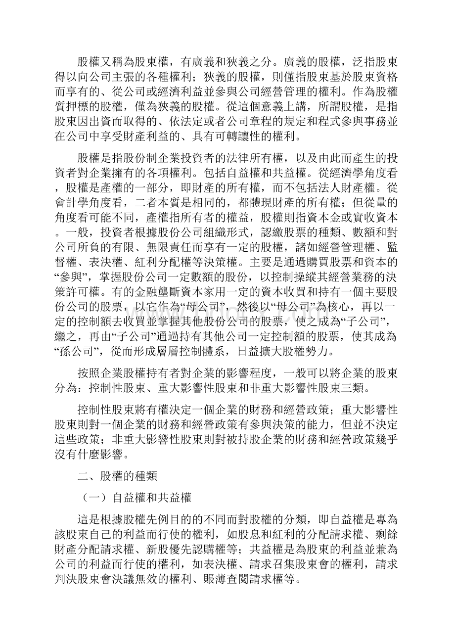 如何具体规划员工股票选择权.docx_第3页