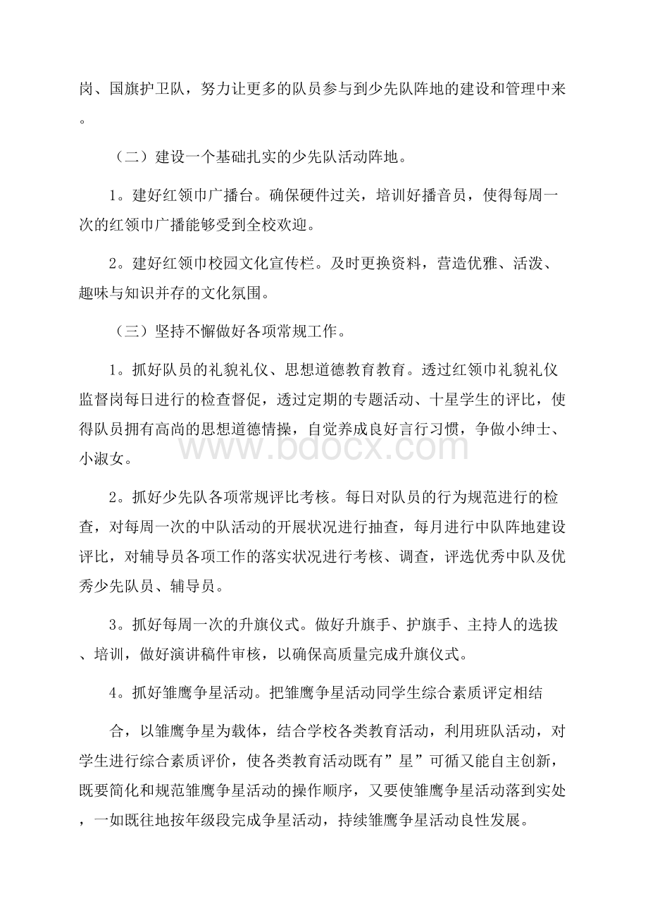 少先队活动计划书.docx_第2页