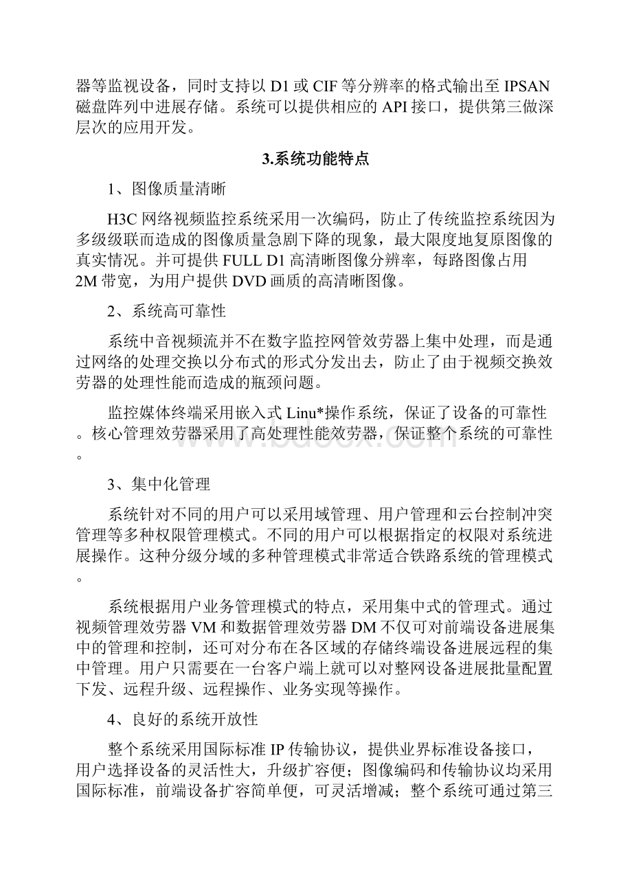 铁路综合视频监控与方案.docx_第3页