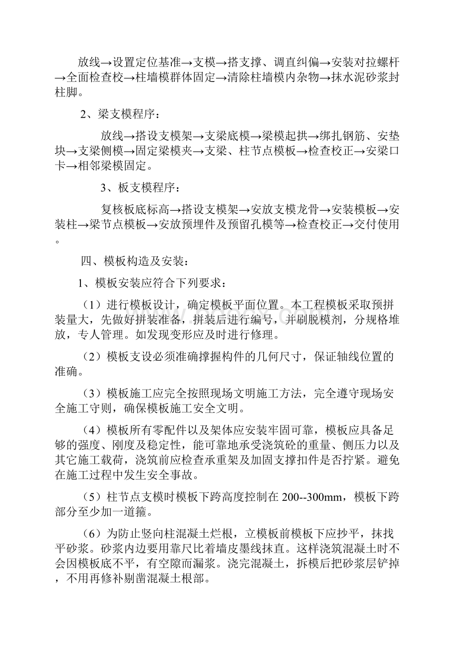 框架结构主体施工方案教学内容.docx_第3页