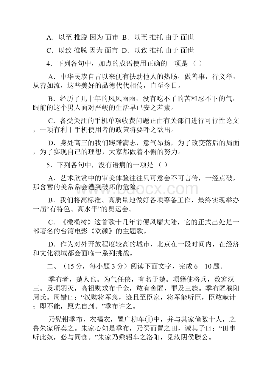 北京市宣武区学年度第一学期期末质量检测.docx_第2页