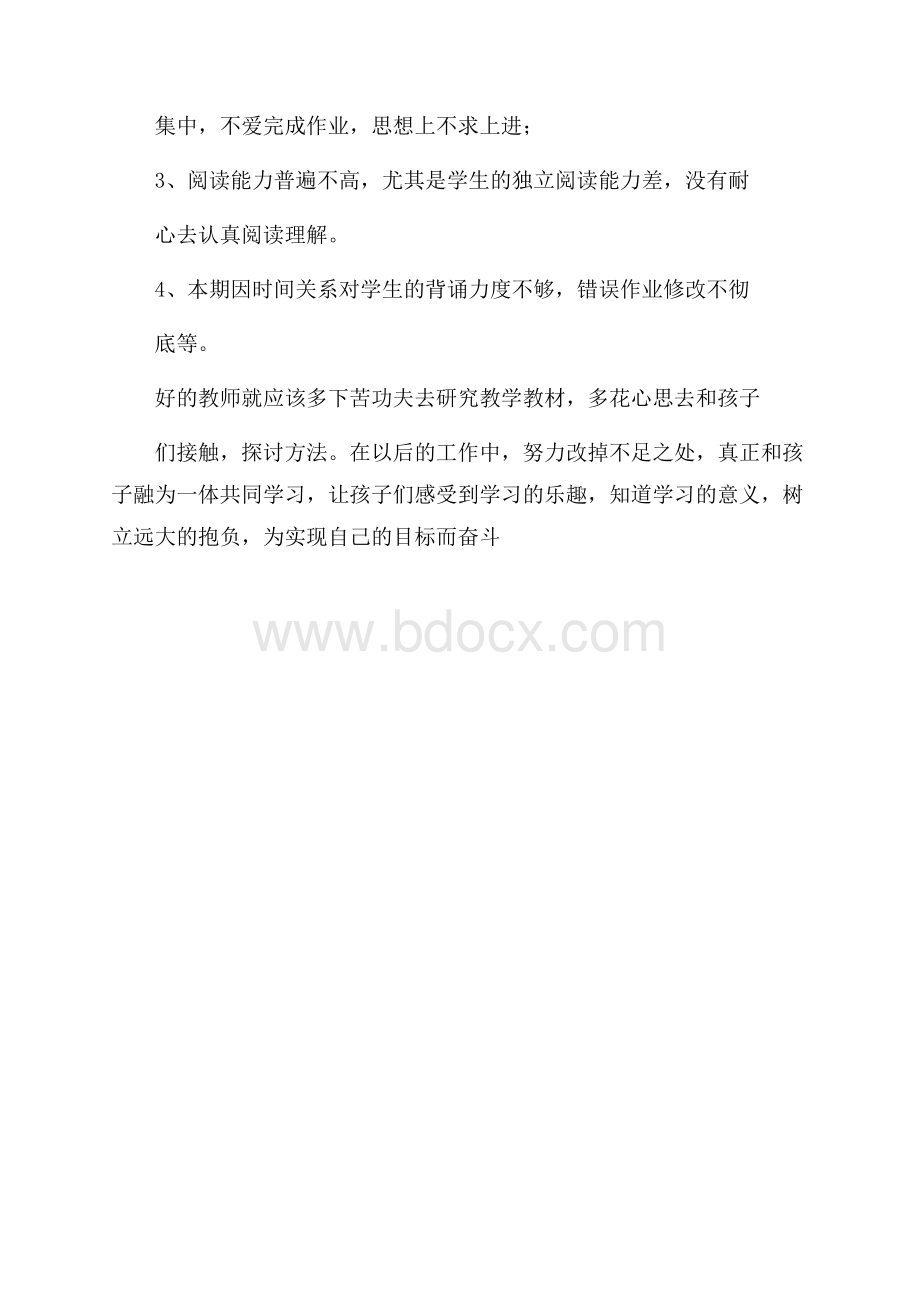 四年级语文下册教学工作总结范文.docx_第3页