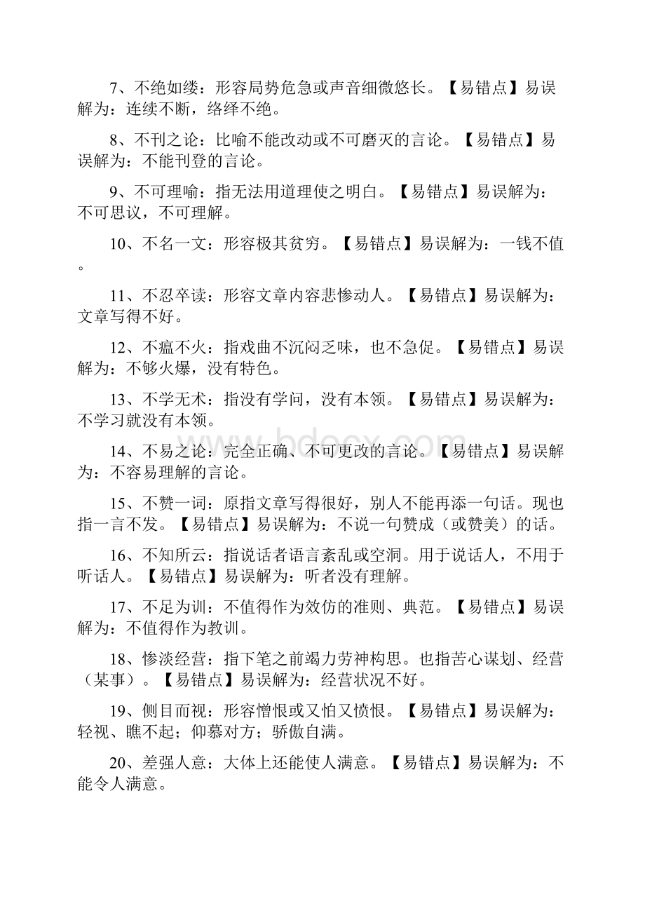 高考成语集锦.docx_第2页