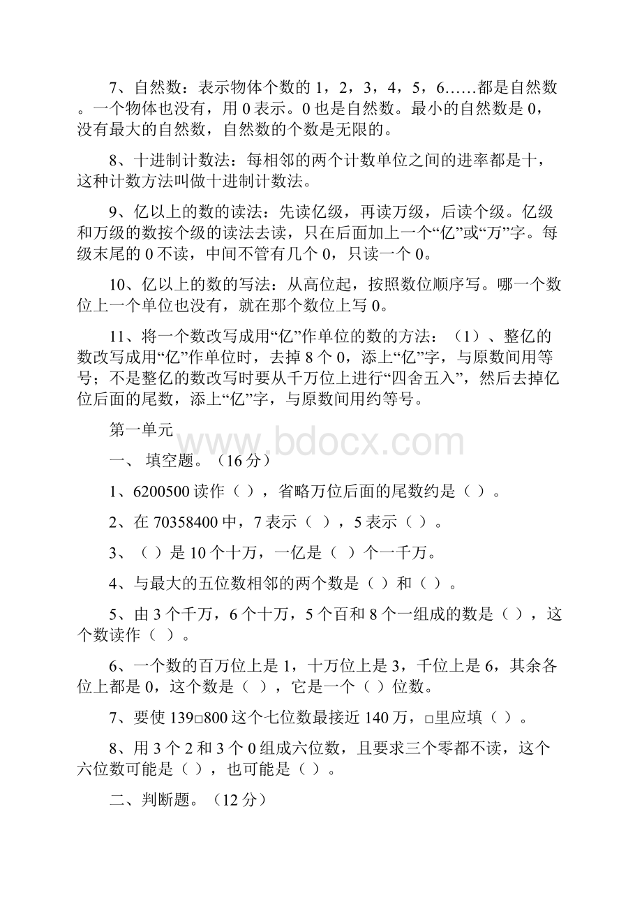 数学四年级上册复习资料.docx_第2页