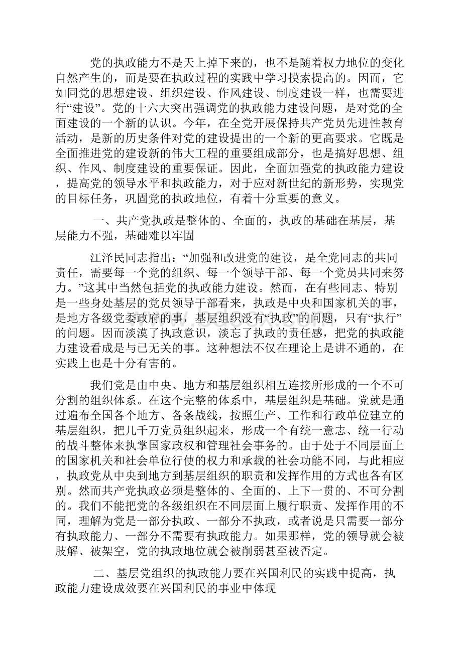 浅论加强基层党员队伍先进性建设.docx_第2页