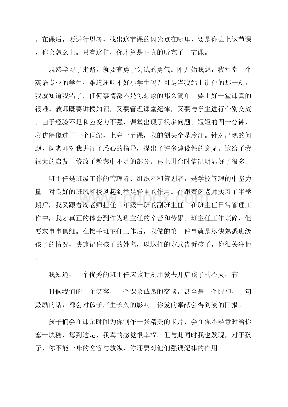 教学实习工作总结合集五篇.docx_第2页