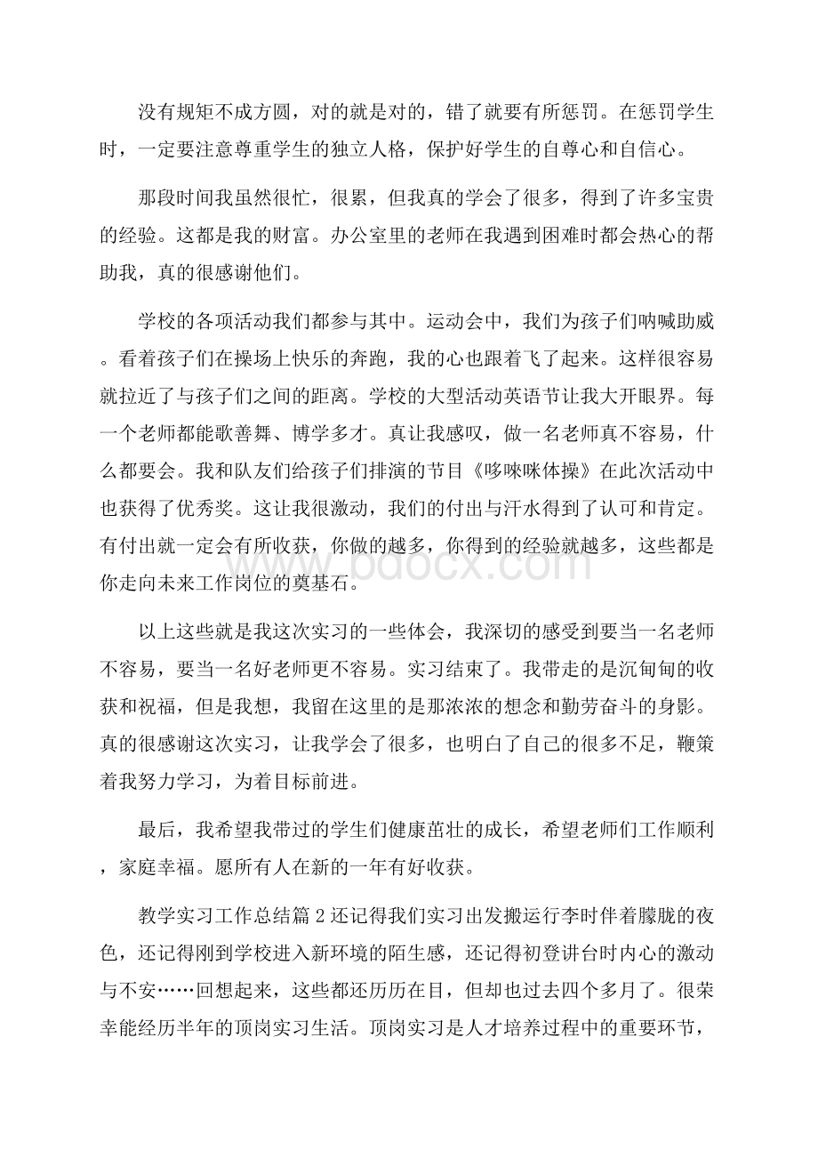 教学实习工作总结合集五篇.docx_第3页